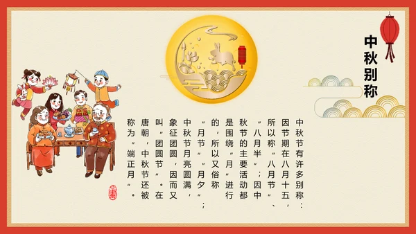 喜庆中国风团团圆圆过中秋PPT课件