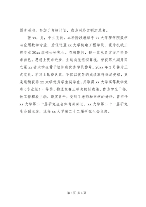 全省优秀共青团员申报材料.docx