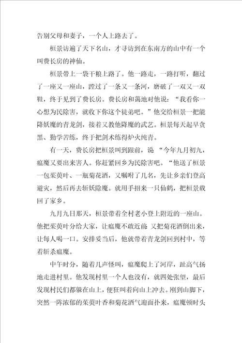 重阳节小学日记600字