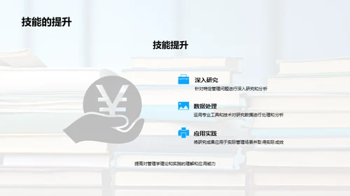 管理学探索之旅