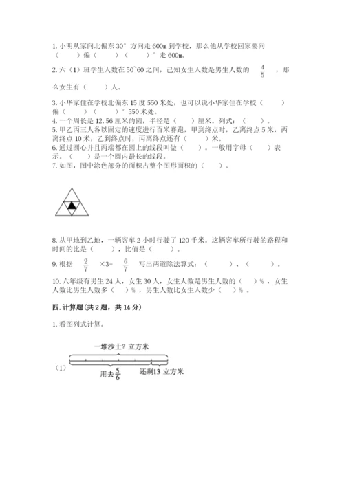 2022六年级上册数学期末考试试卷及答案【精选题】.docx