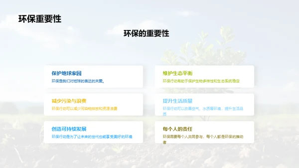 植绿环保 携手同行