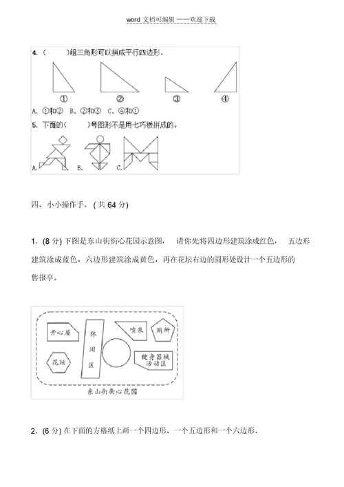 2018年小学二年级数学上册《第二单元》测试题及答案