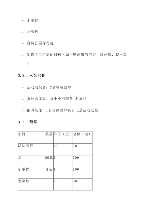 幼儿园汇报活动设计方案