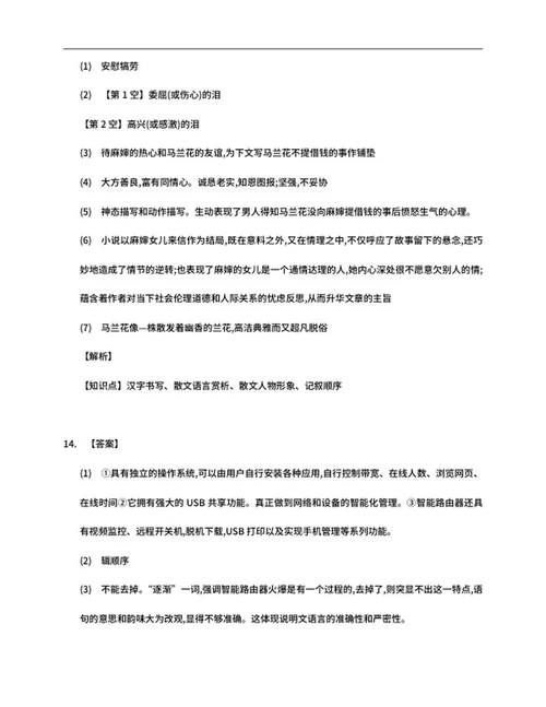 辽宁省丹东市2018年中考语文试卷word模板