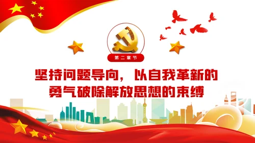 以思想大解放奋力推动发展高质量党建党课PPT模板