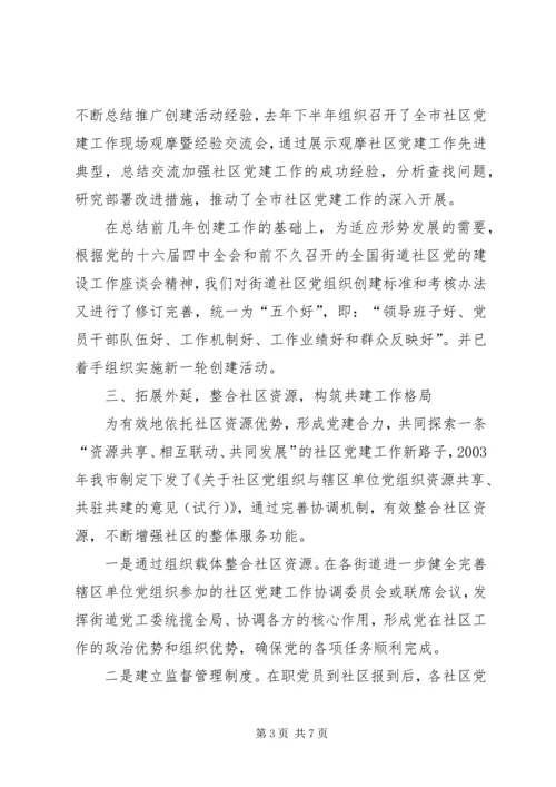 社区党建工作经验汇报材料 (9).docx