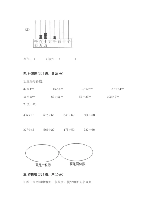人教版四年级上册数学 期末测试卷精品（名校卷）.docx
