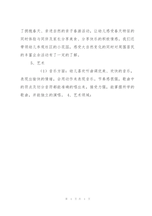 幼儿园小班下学期教育教学工作总结.docx