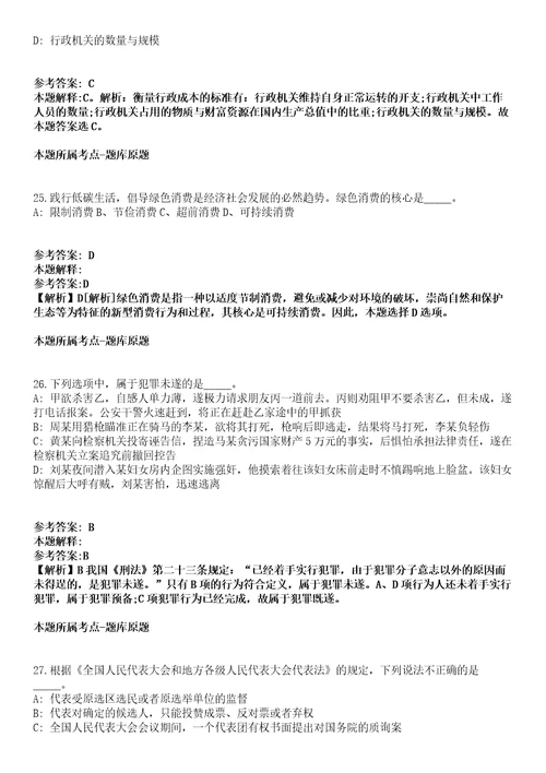 贵州2021年02月2021贵州凤冈县招聘乡镇事业单位总模拟题第21期带答案详解