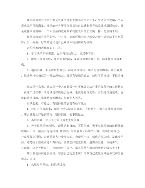 精编之心理健康讲座主持词范文.docx