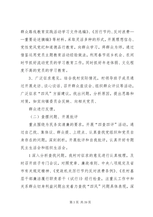 黄柏村关于深入开展党的群众路线教育实践活动实施方案.docx