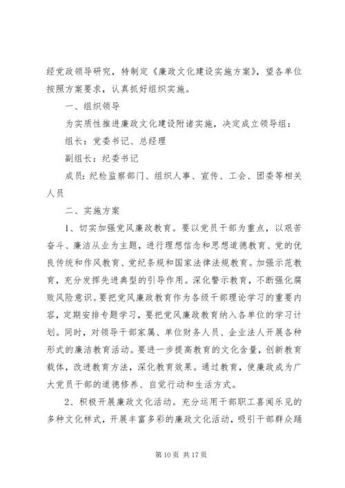 企业公司廉政文化建设实施方案.docx