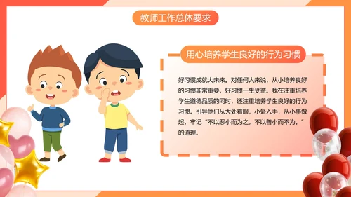 彩色几何卡通插画新学期教师工作会议PPT模板