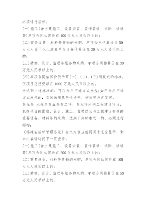 福建省招标管理办法.docx