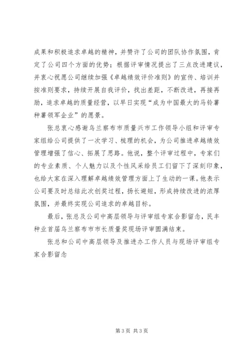 市长质量奖现场评审准备工作事项 (2).docx