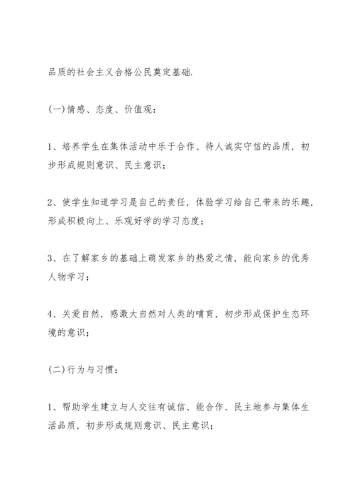 部编版七年级上册道德与法治教学计划（推荐5篇）.docx