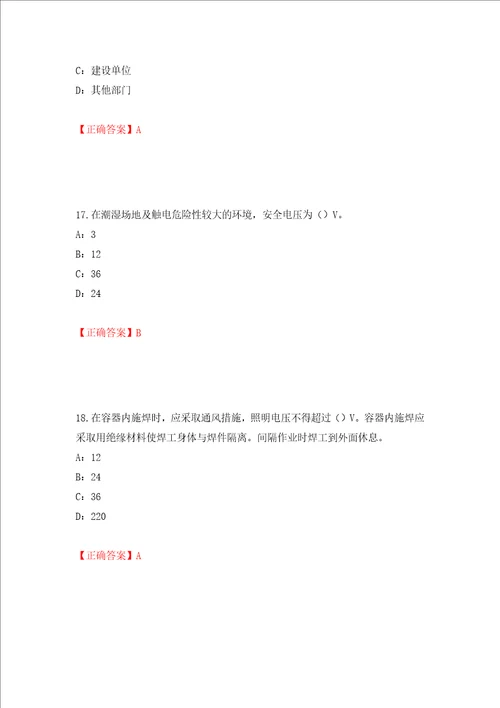 2022年甘肃省安全员C证考试试题押题卷含答案8