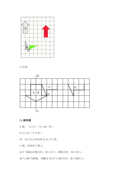 人教版五年级下册数学期末卷精品【能力提升】.docx