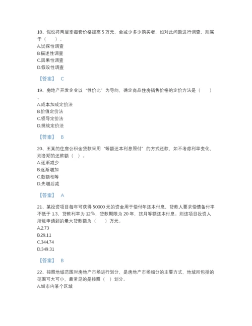 2022年河南省房地产估价师之开发经营与管理模考题库含答案下载.docx