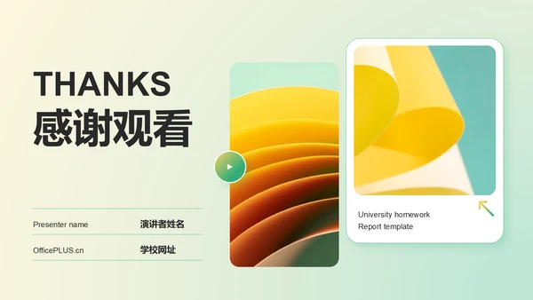 绿色商务风大学作业汇报模板PPT模板