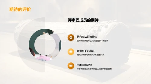 历史探究新篇章