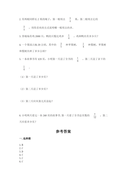 人教版六年级上册数学期中测试卷含答案【实用】.docx
