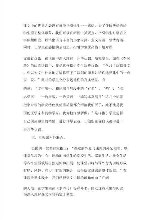 三年级语文下学期教学工作计划