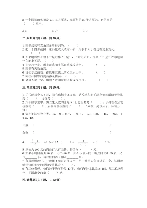 六年级下册数学期末测试卷及答案（有一套）.docx