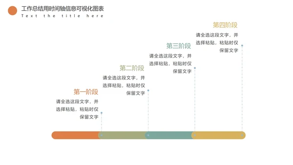 彩色商务通用就时间轴PPT模板