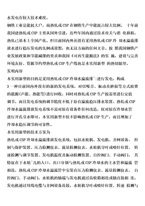 热轧或csp冷却水溢流排放发电系统的制作方法