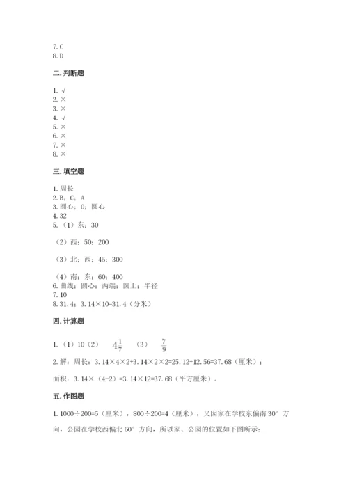 人教版数学六年级上册期末考试卷含答案（最新）.docx