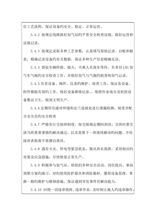 LNG加气站安全新版制度.docx