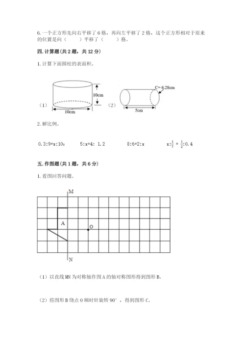 北师大版数学六年级下册期末测试卷精品（网校专用）.docx