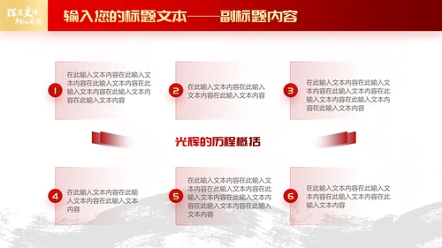 红色党政风辉煌史诗初心不渝主题PPT模板