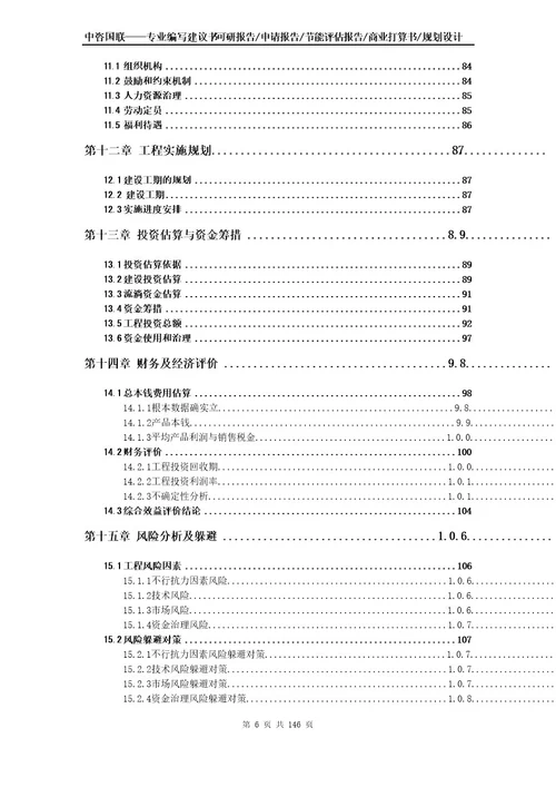 食用调和油项目可行性研究报告