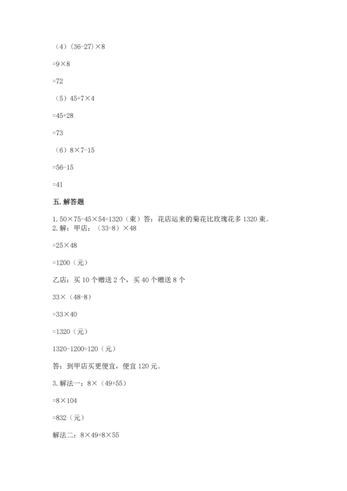 小学四年级下册数学期中测试卷（必刷）.docx