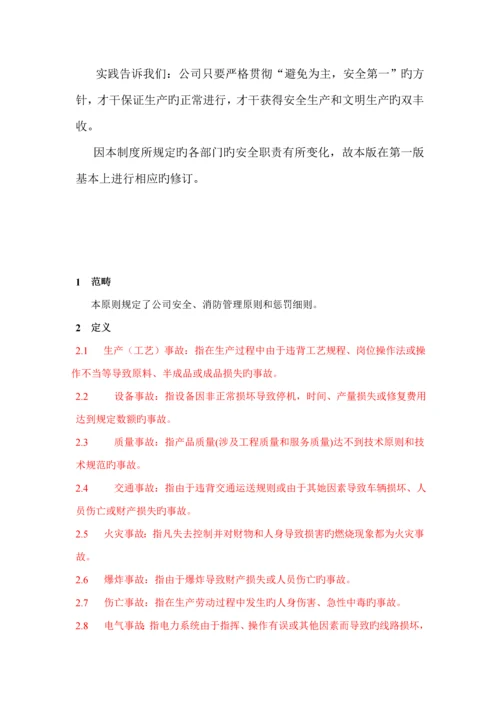 安全教育管理新版制度与安全检查新版制度.docx