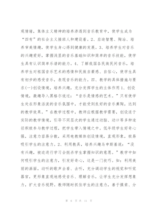 音乐教师新学期工作计划4篇.docx