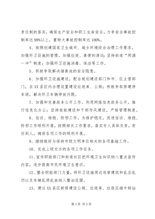 环卫处XX年工作计划三篇.docx