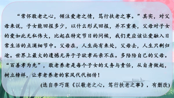 6《散步》课件