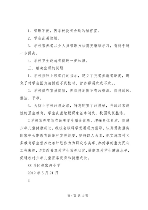 张家湾小学营养餐发放自查报告.docx