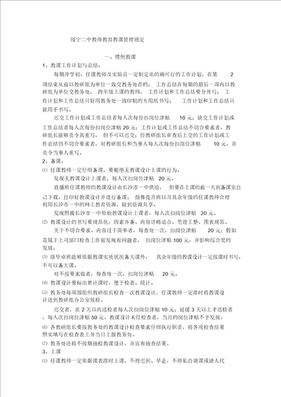 1绥宁二中教师教育教学管理规定