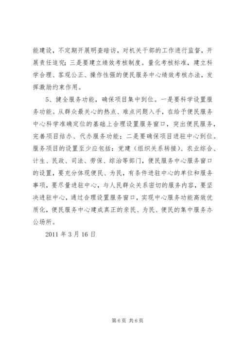 大荒乡便民服务中心建设情况汇报[本站推荐] (2).docx