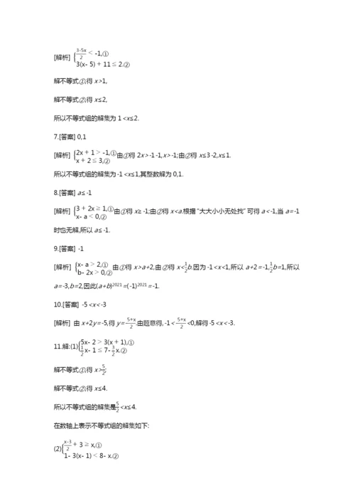 学年七年级数学下册第章一元一次不等式.解一元一次不等式组课时作业新版苏科版.docx