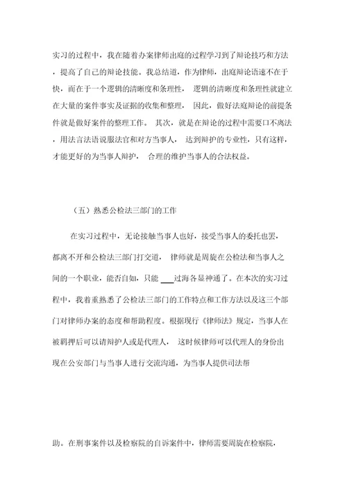 2021年法律专业实习报告范文三与2021年法律专业毕业大学生法院实习报告范文