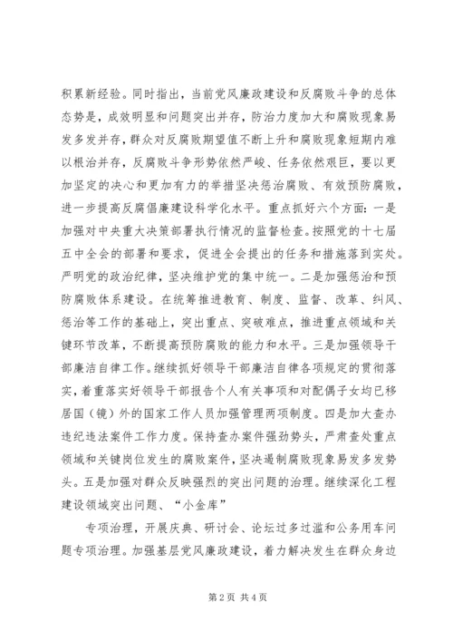 学习贯彻十七届中纪委六次全会精神情况汇报 (3).docx