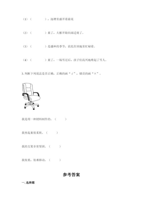 教科版小学二年级上册科学期末测试卷带答案（黄金题型）.docx