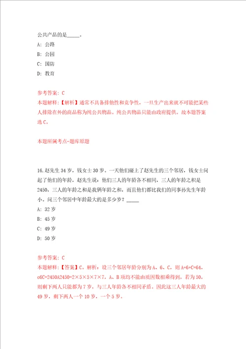 河北衡水景县事业单位公开招聘196人模拟考试练习卷含答案第3次