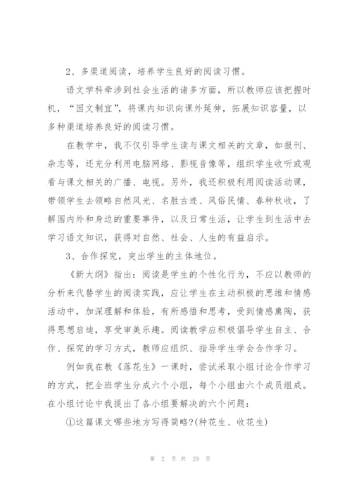 小学语文阅读教学心得10篇.docx